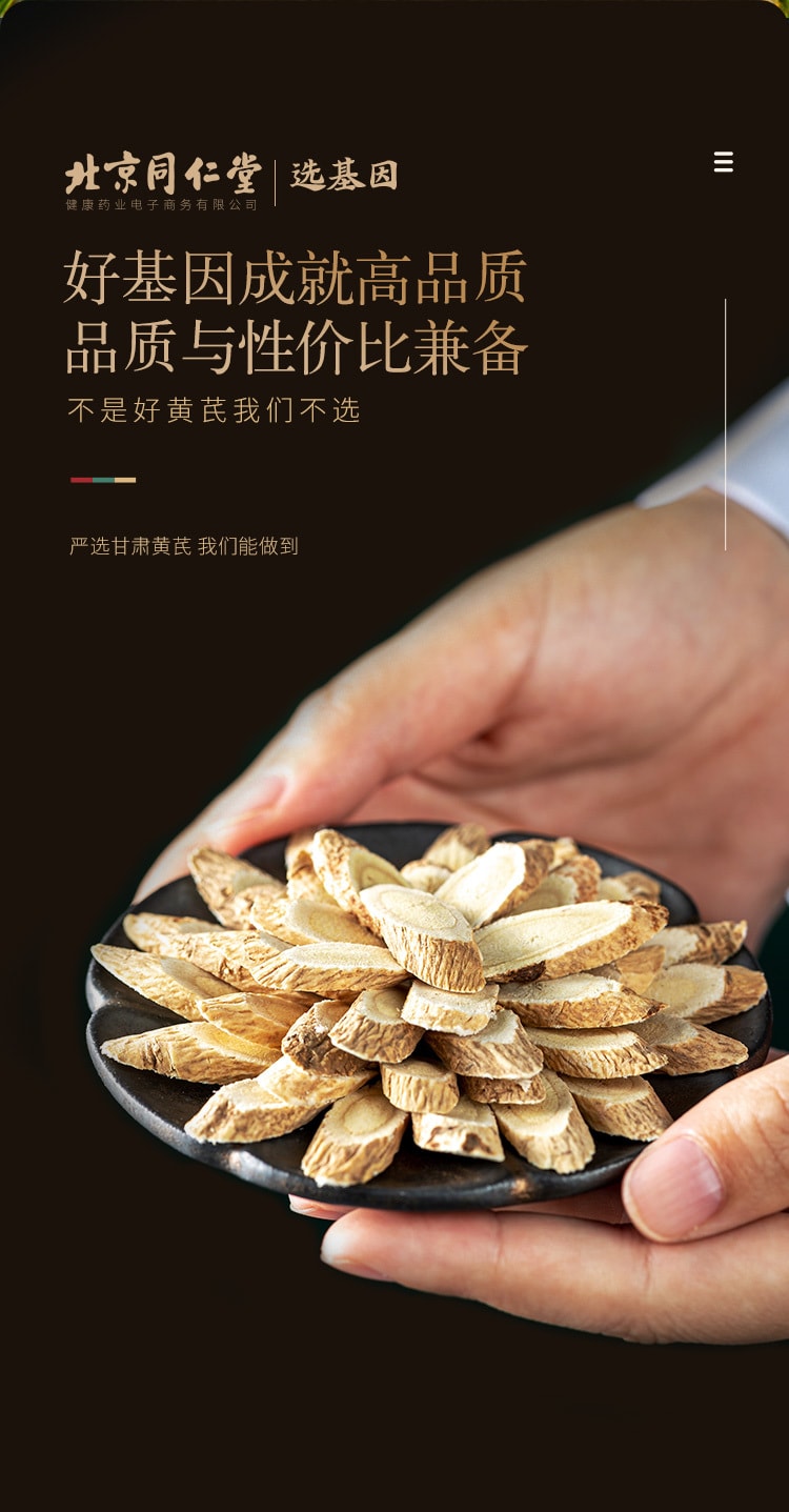北京同仁堂 青源堂 黃耆大片 300克 約1.0-1.2cm 泡水泡茶煲湯原料 養生茶 豆味濃鬱