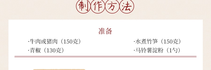 【特惠】日本AJINOMOTO COOK DO 青椒肉絲調味 100g