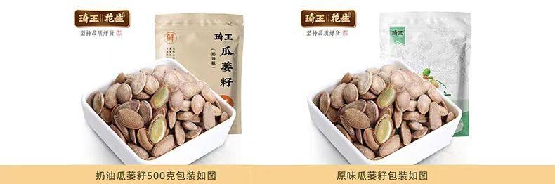 【中国直邮】 琦王 瓜蒌子 奶油味 500g*1袋
