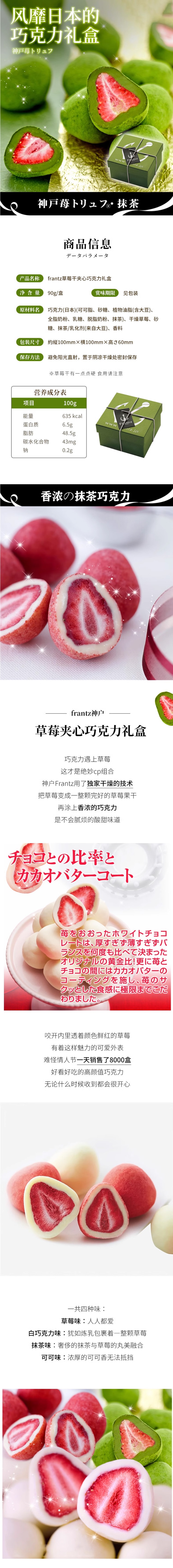 【日本直邮】神户FRANTZ 草莓夹心松露白巧克力 90g