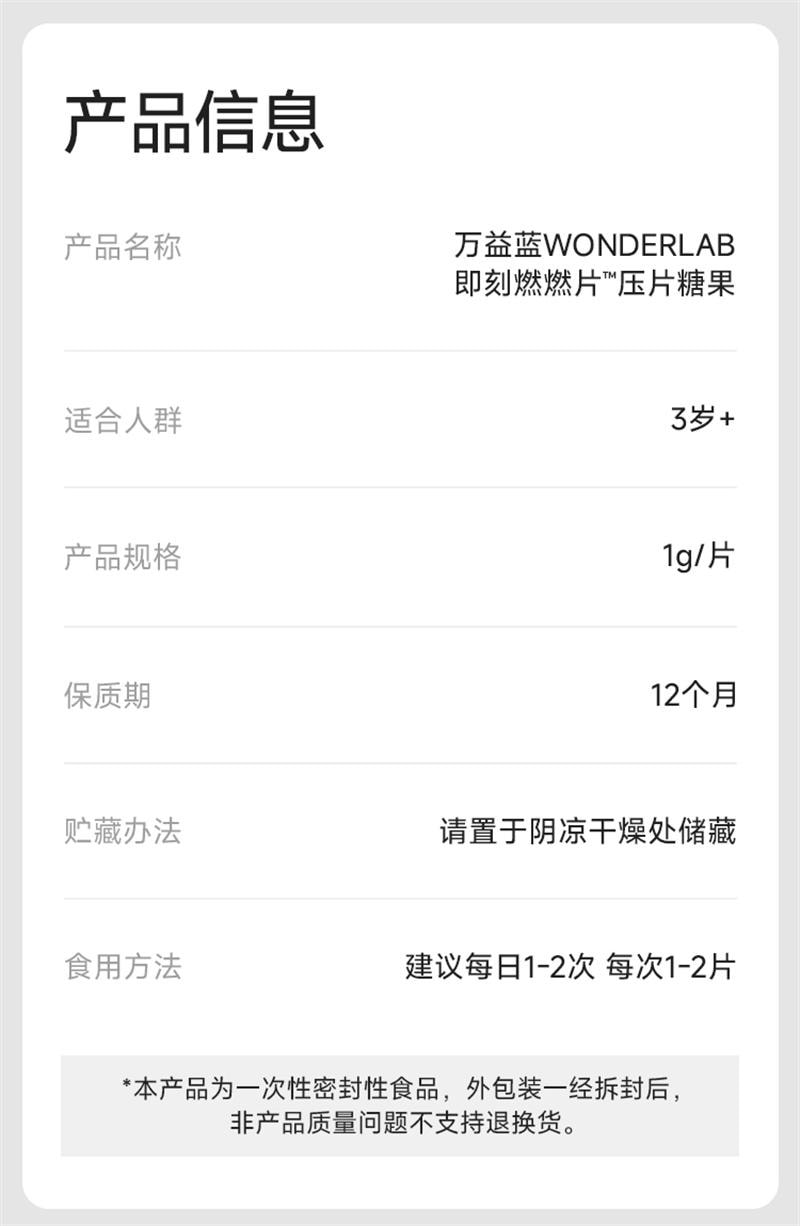 【中国直邮】 WONDERLAB 万益蓝 即刻燃燃片20片/盒