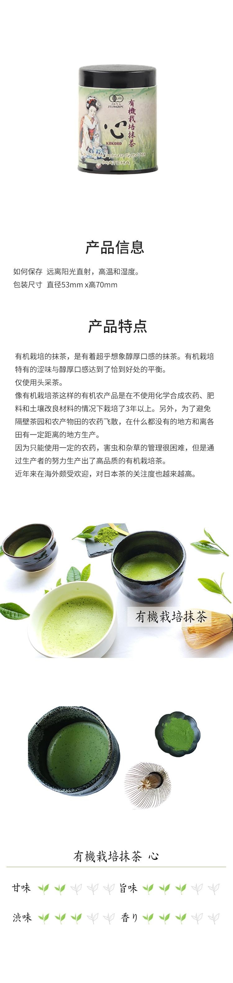 【日本直邮】 日本 舞妓茶本铺 有机抹茶 心 30g 赏味期6个月