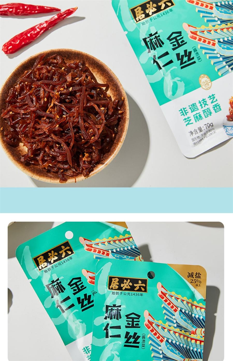 【中國直郵】 六必居 麻仁金絲 醬菜美食小吃螢藍絲即食下飯菜甜醬金絲早餐袋鹹菜70g/袋