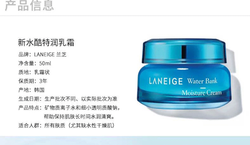 韩国LANEIGE兰芝 新水酷特润乳霜 补水保湿滋润 淡化细纹面霜 50ml
