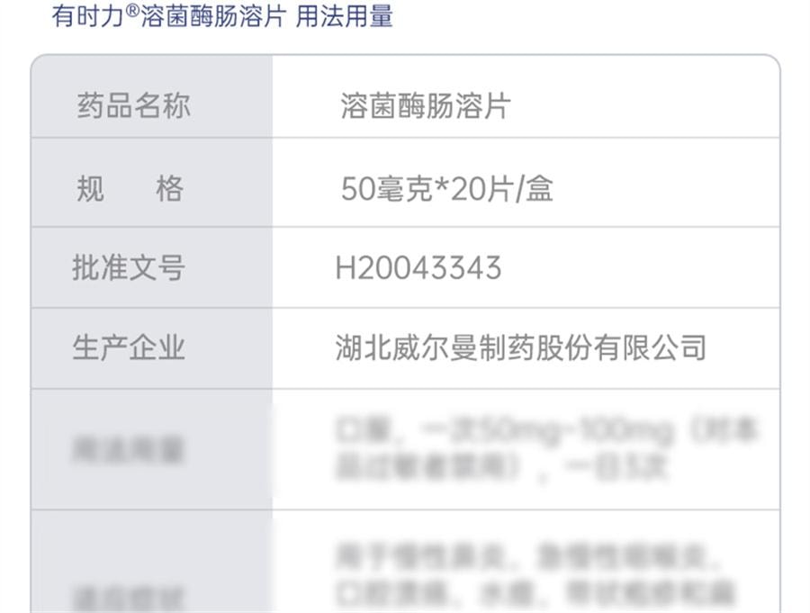 【中國直效郵件】 有時力 溶菌酶腸溶片 50mg*20片/盒