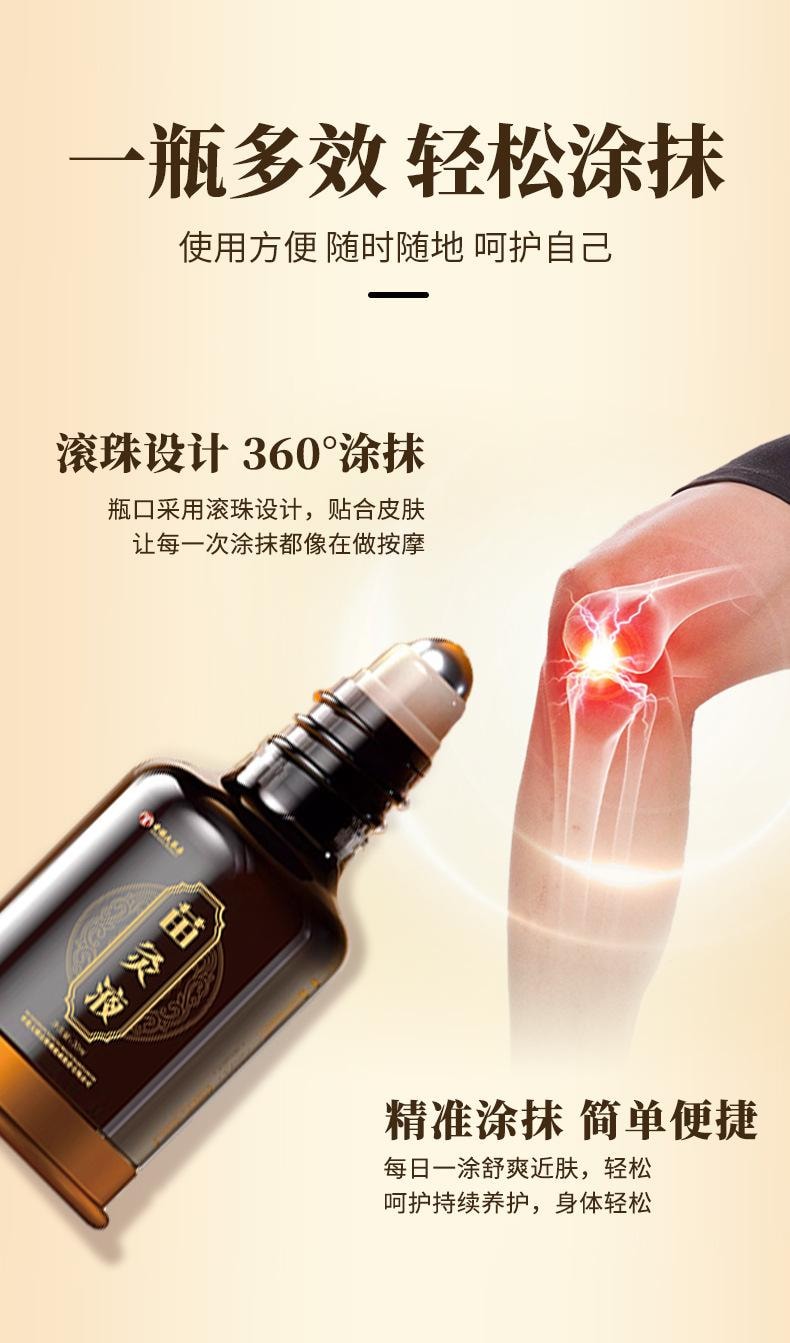 香港大药房 苗灸液30ml/瓶 艾灸滚珠型按摩液草本通络颈肩腰腿背关节不适