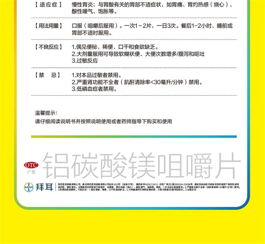 美國達喜 鋁碳酸鎂咀嚼片 慢性胃炎 胃酸過多 胃痛 胃脹氣 灼熱30片/盒