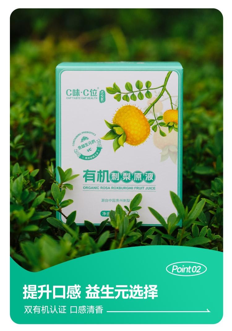 远方好物 [C味·C位 刺梨原液(含益生元) 50mlX10]  维C之王 超强美白     0色素0添加