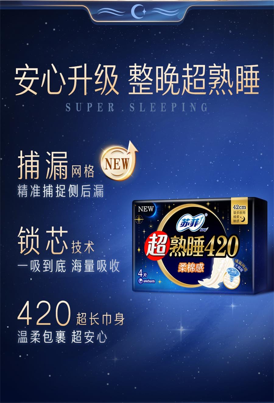【中国直邮】 日本 尤妮佳 苏菲 超熟睡柔棉感夜用420超长卫生巾4片/包