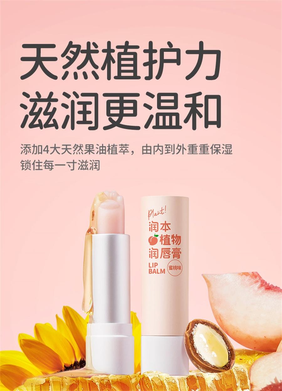 【中國直郵】 潤飾| 兒童潤唇膏女保濕滋潤孕婦寶寶小女孩專用嬰兒護唇膏男孩女童 蜜桃味 1支