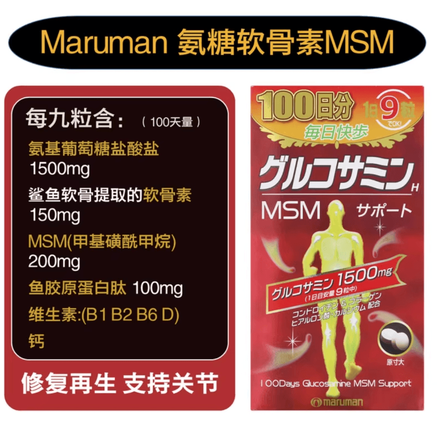【日本直郵】Maruman鯊魚氨糖軟骨素護關節緩解老人膝蓋疼痛900粒