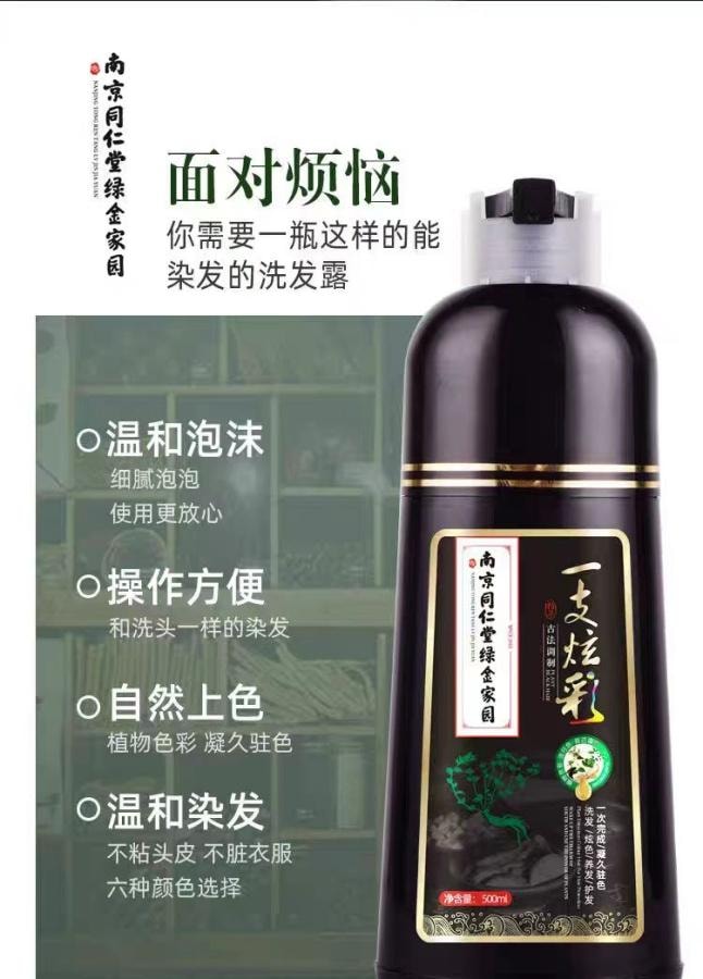 【中国直邮】 南京同仁堂 绿金家园一支炫彩染发剂500ml咖啡色 1瓶装 植物染护不沾头皮 国货精品