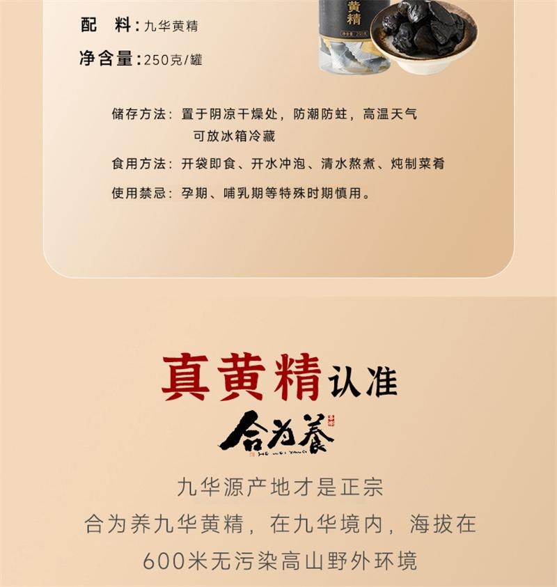 【中国直邮】 合为养 黄精九华山九蒸九晒黄精果即食泡水非中药材 九华山黄精250g*1罐