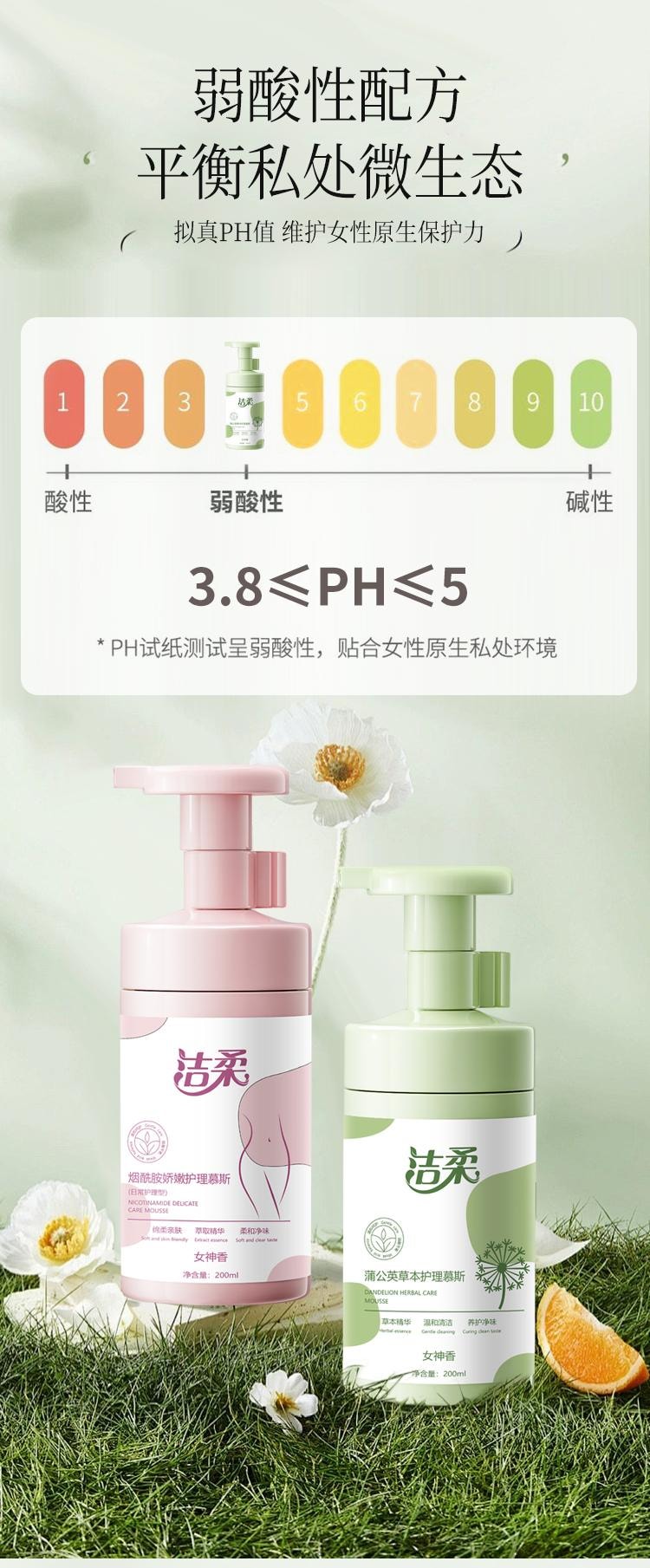 【中国直邮】 洁柔 私处护理液200ml日常护理粉色烟酰胺私密水润洗护液妇科清洗温和抑菌去味留香草本
