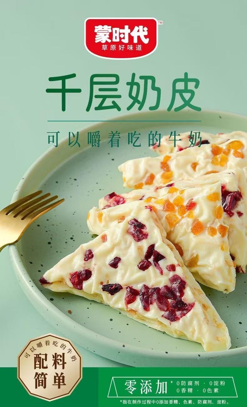 蒙時代 黃桃果粒千層奶皮子 250克 爆款奶香千層
