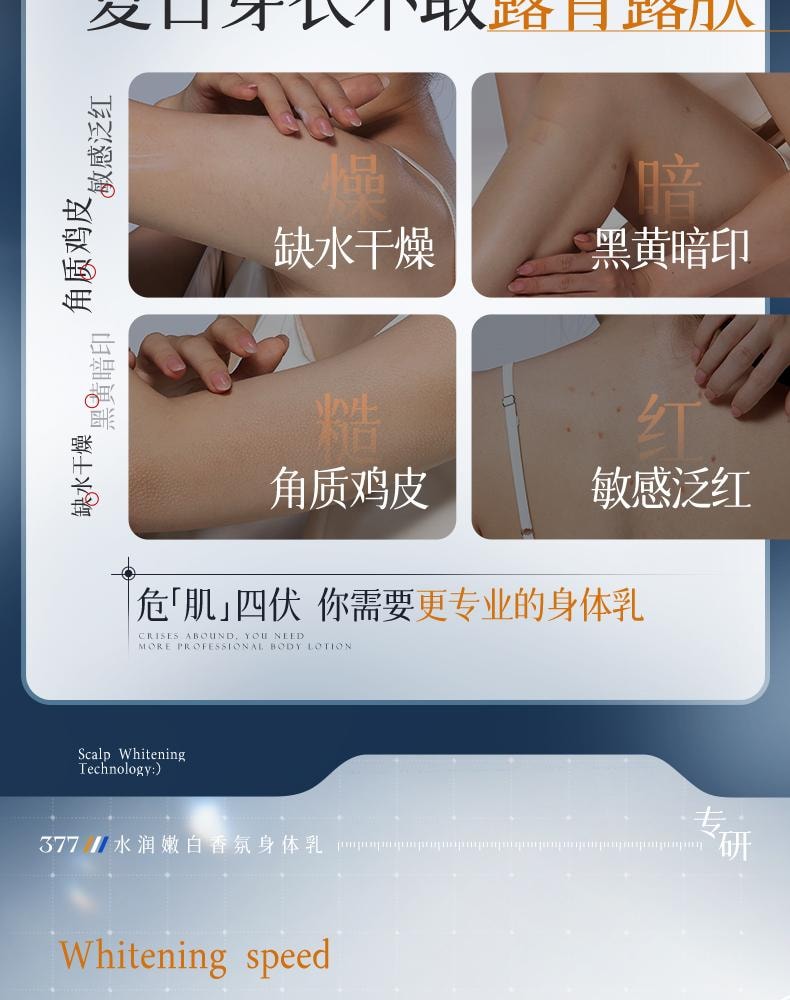 【中國直郵】 韓方五穀 377水潤嫩白香氛身體乳 保濕補水果酸滋潤秋冬持久留香正品 300g/瓶