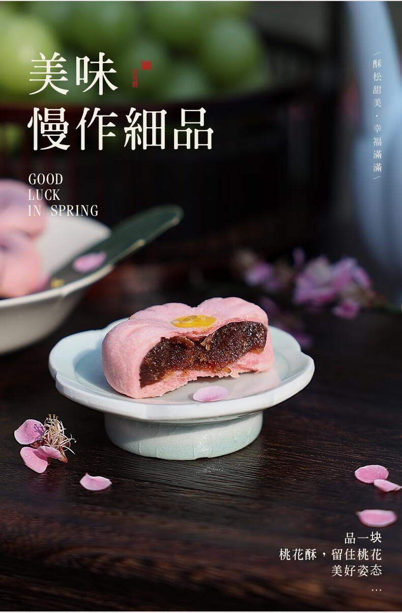 【中国直邮】 知味观 桃花酥山楂馅 杭州中式糕点  零食160g