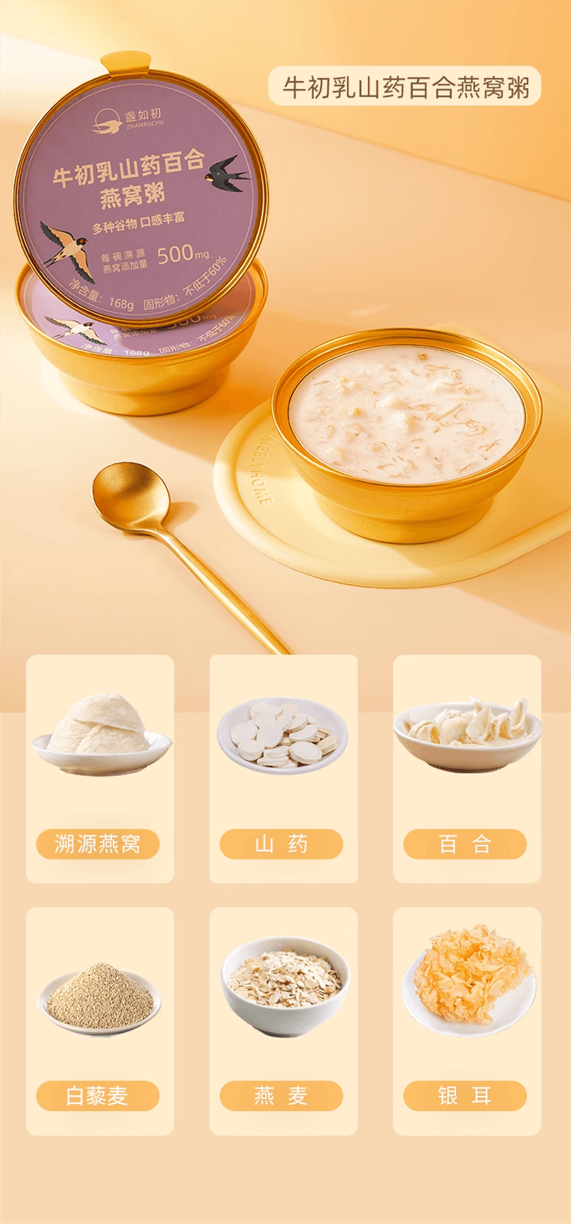 【中國直郵】 初真坊 燕窩粥山藥百合即食免煮早餐代餐速食粥營養孕婦 牛初乳山藥百合燕窩粥 8碗