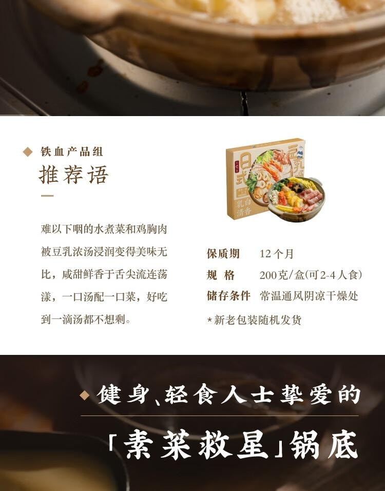 【中国直邮】 日食记 日式豆乳锅底  不辣火锅底料 调味料 关东煮料包 家庭汤料包 炖菜汤 200g