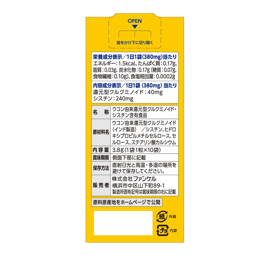 【日本直郵】FANCL 解酒丸 薑黃革命 千杯不醉神器 10袋裝