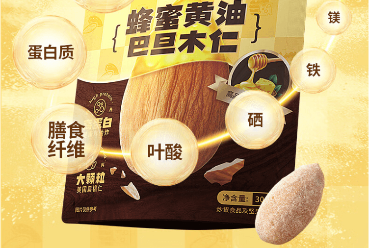 [中國直郵]三隻松鼠 THREE SQUIRRELS 巴旦木仁 蜂蜜奶油味 30g*1包