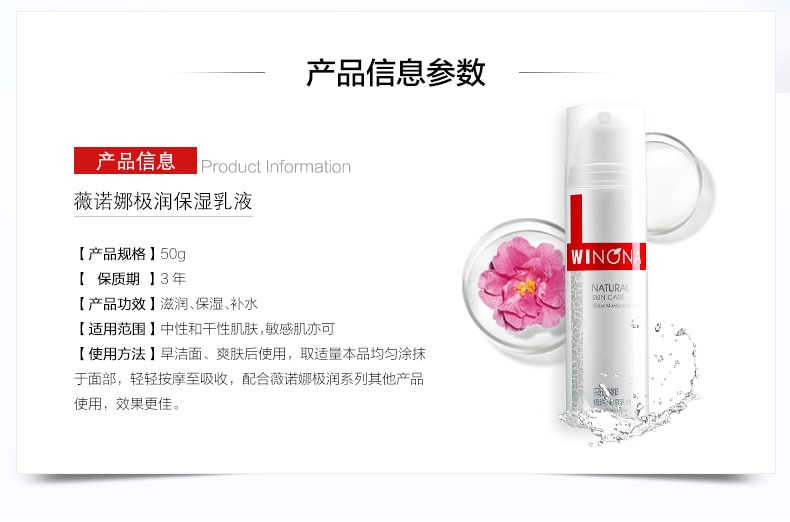 [中國直郵]薇諾娜 WINONA 極潤保濕乳液 50g 1支裝