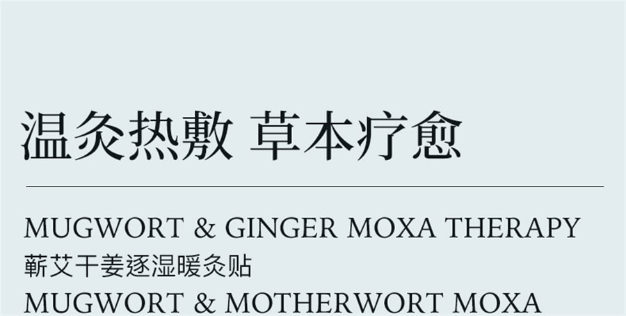 【中國直郵】羽心堂 艾灸貼頸椎貼蘄艾乾薑逐濕暖灸貼1盒 熱敷發熱貼艾草姨媽暖身熱灸貼
