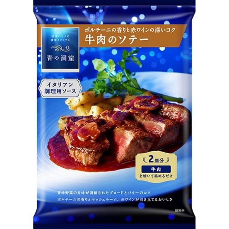 【日本直郵】日清製粉 青之洞窟義大利牛排醬汁 紅酒蘑菇牛肉口味 2人份