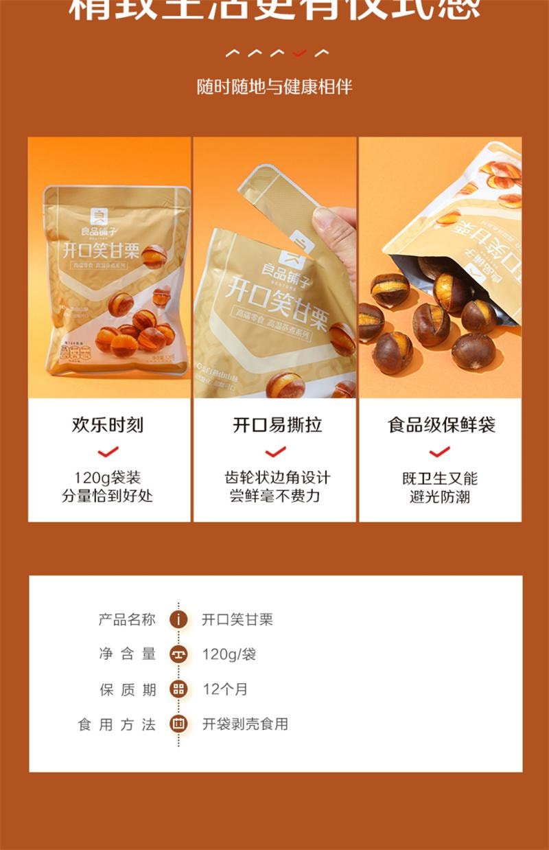 【中国直邮】  良品铺子 开口笑甘栗 坚果休闲零食120g*1袋