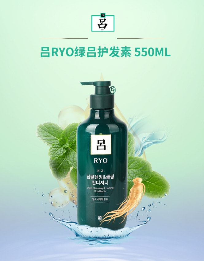 韓國 RYO 呂 綠呂深層控油去頭皮護髮素 550ml