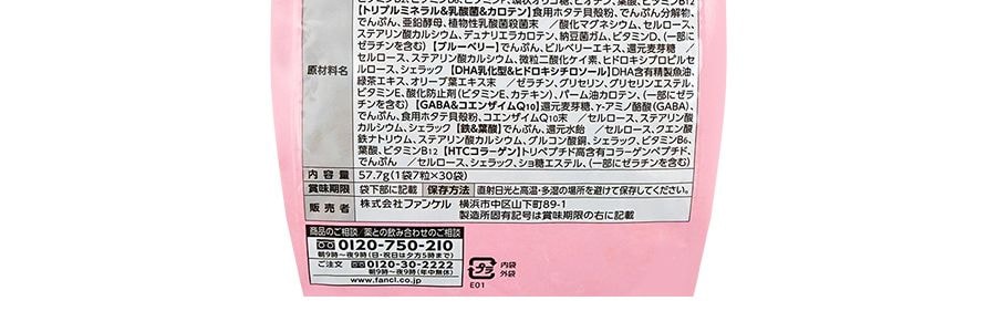 日本FANCL芳珂 女性30歲+ 一站式補充綜合營養素維生素 營養八合一 提升氣色 30袋入