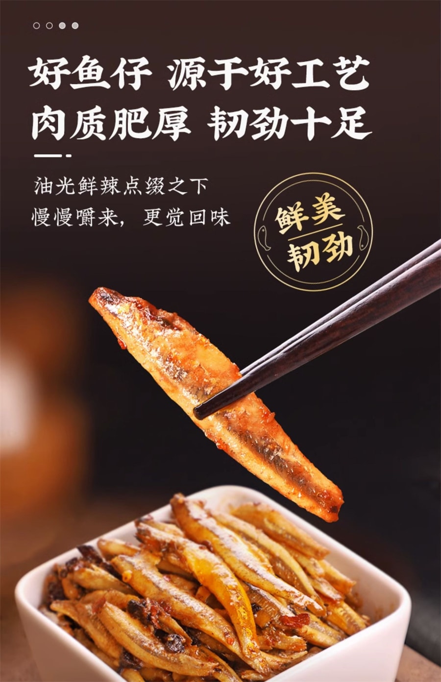 【中國直郵】鹽津舖子 小魚仔零食去內臟即食香辣小魚乾 香辣味10g/包