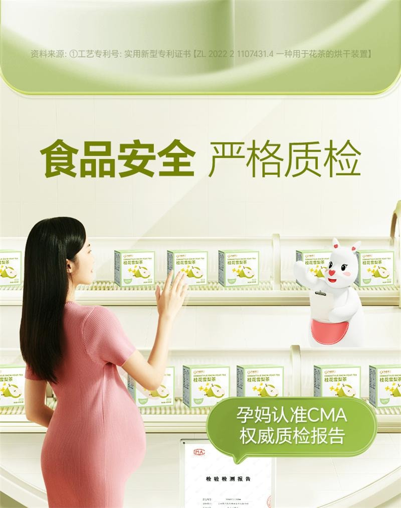 【中國直郵】 孕味食足 孕婦可以喝的飲品桂花雪梨茶孕期沖泡凍乾水果茶包飲料 16包/2盒