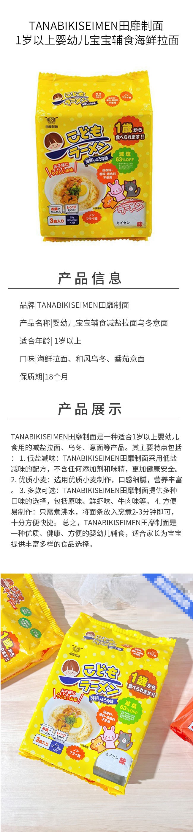 【日本直效郵件】TANABIKISEIMEN田靡製面 1歲以上嬰幼兒寶寶輔食 海鮮拉麵