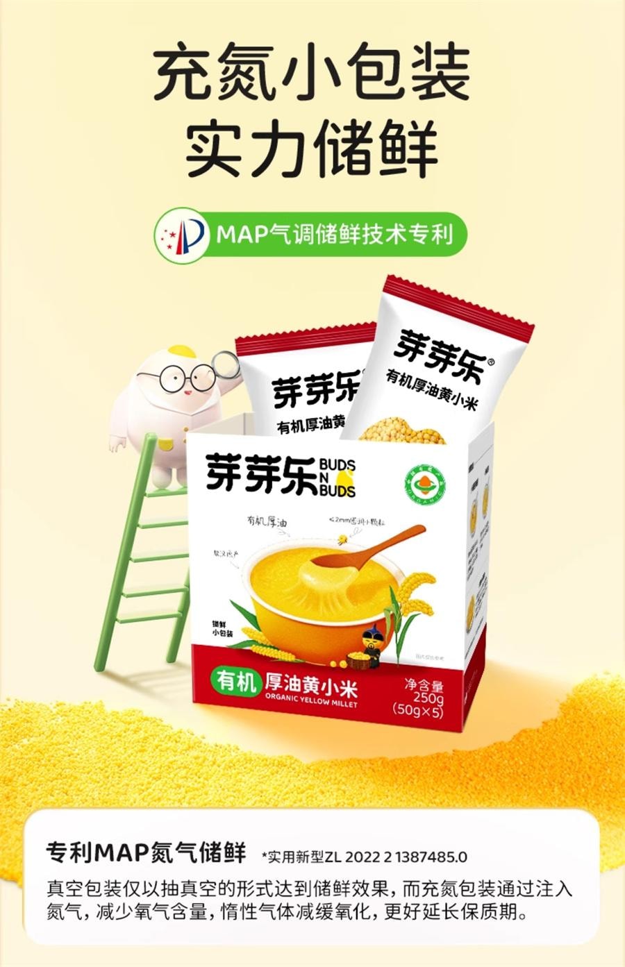 【中国直邮】 芽芽乐 有机小米黄小米粥敖汉新米儿童月子营养粥250g/盒