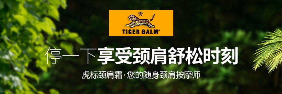 新加坡TIGER BALM虎标 颈肩霜 50g