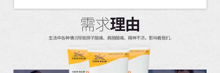 新加坡TIGER BALM虎标 颈肩霜 50g