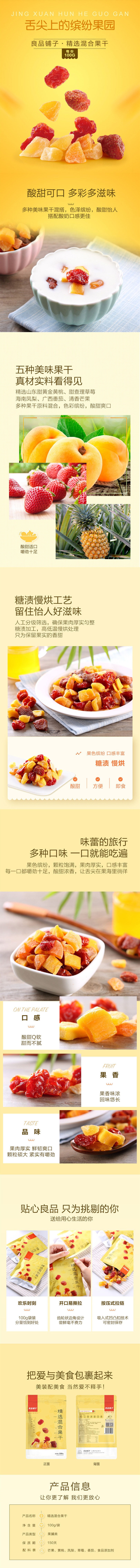 【中国直邮】良品铺子 芒果干草莓干果脯果干 混合水果干组合装 100g