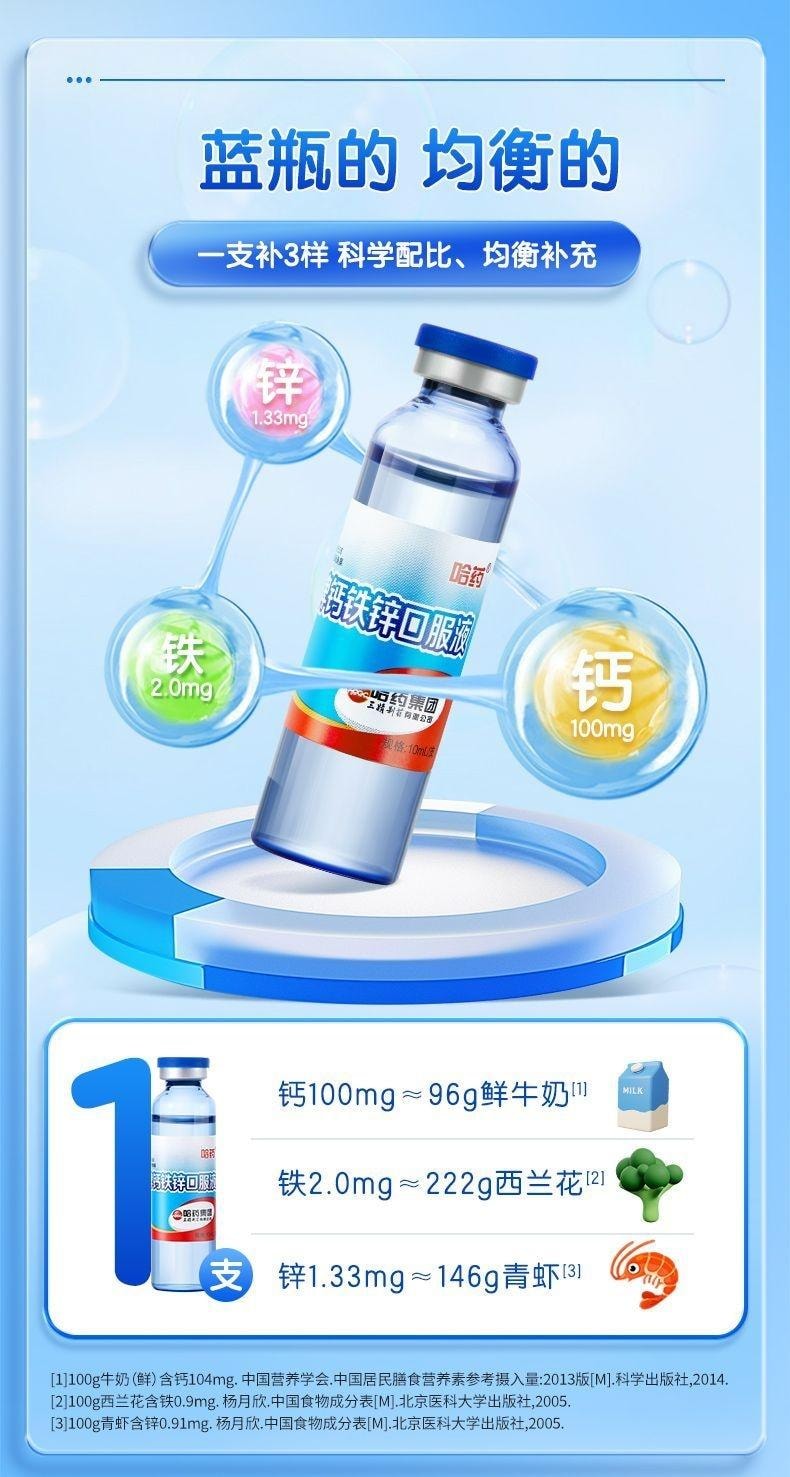【中国直邮】 哈药集团 哈药牌钙镁锌囗服液 10ml 90支三精蓝瓶葡萄糖酸锌液体儿童补钙吃饭不犯愁