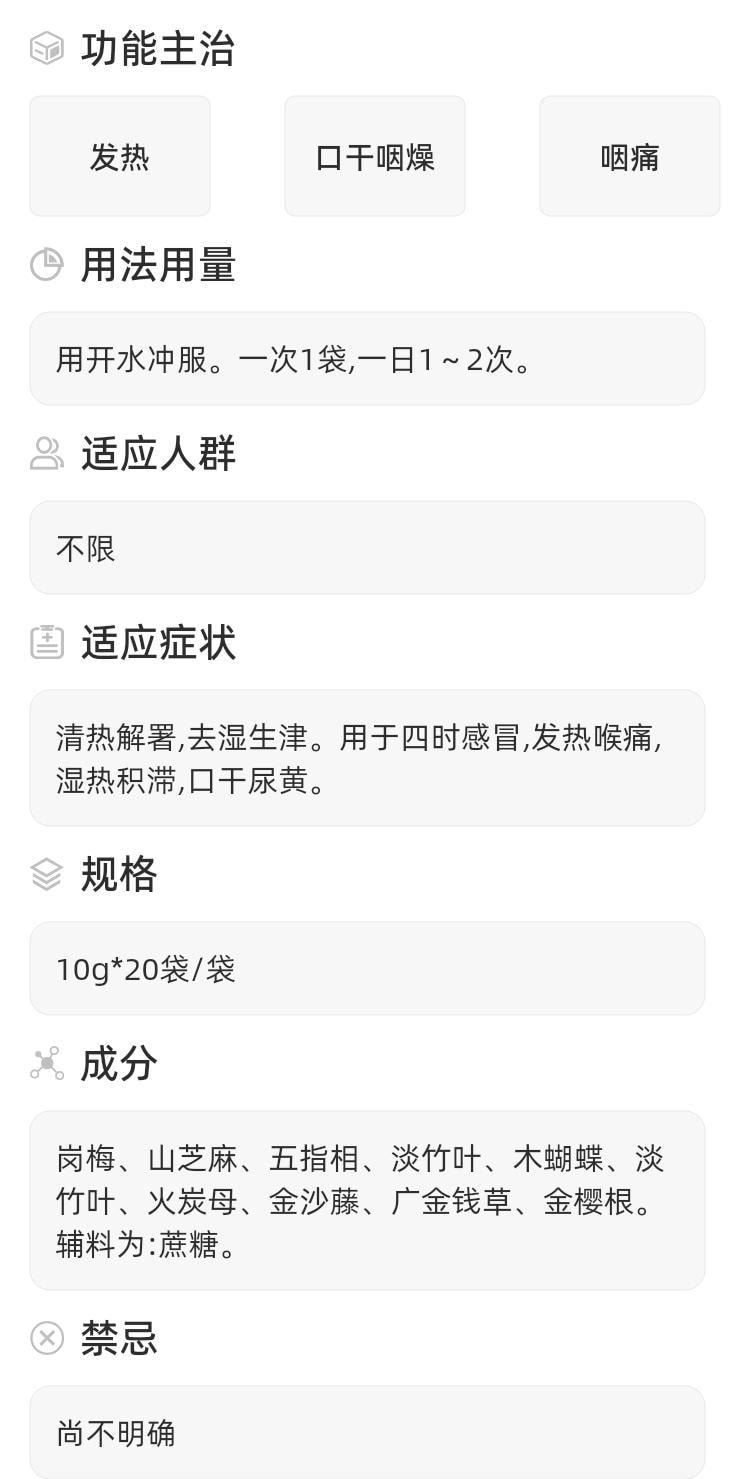 【中国直邮】 观鹤 广东凉茶颗粒 清热解暑 去湿生津 用于四时感冒发热喉痛湿热积滞口干尿黄 10g*20袋