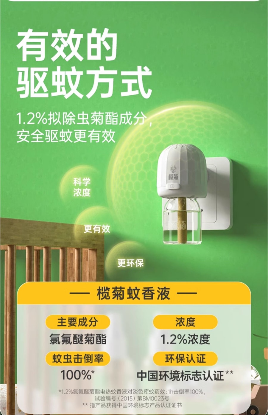 【中國直郵】欖菊 電熱蚊香液家用驅蚊液插電式電蚊液體無香味補充裝防蚊 4液1器