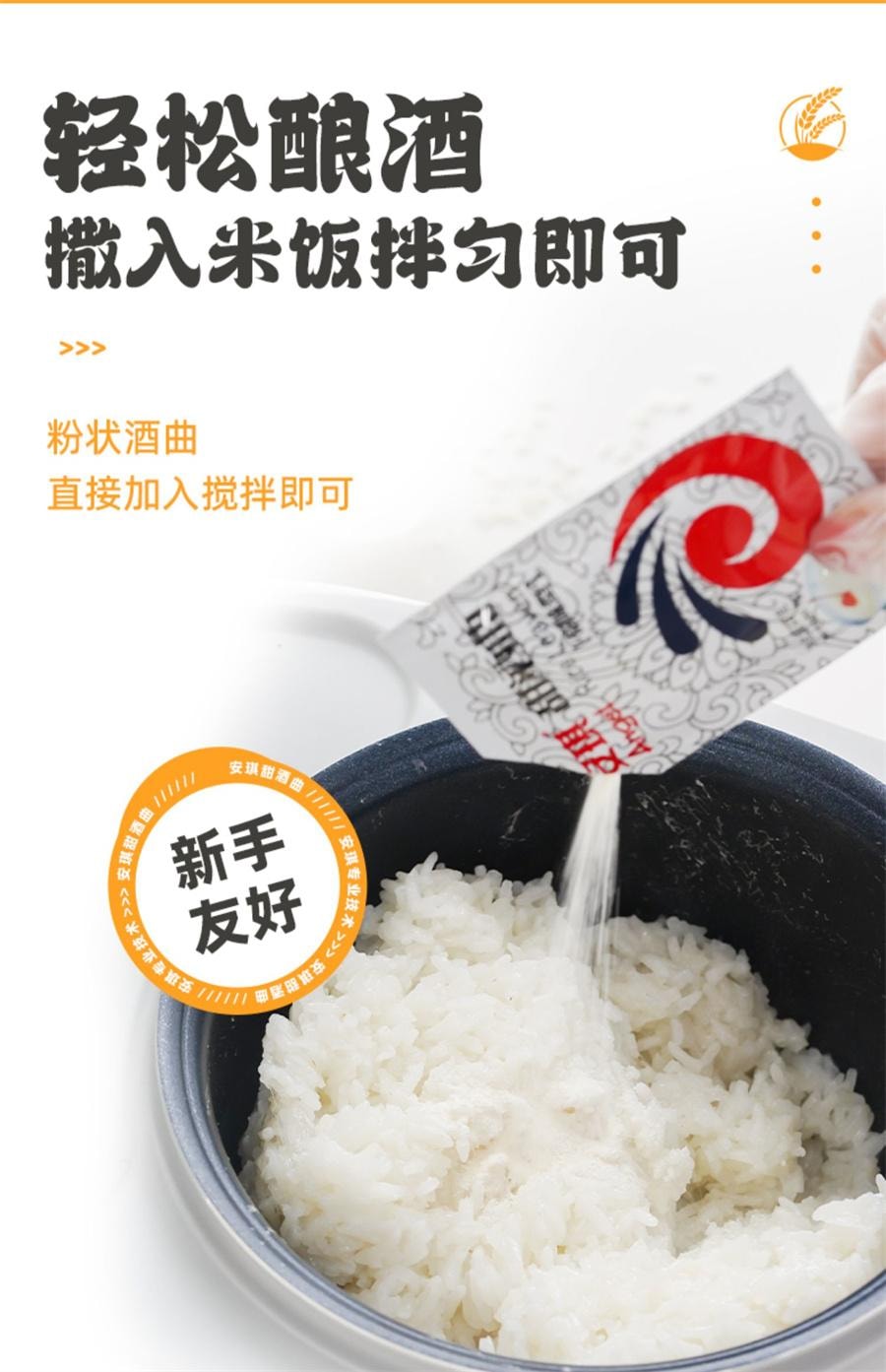 【中国直邮】 安琪 甜酒曲 甜酒酿 糯米酒 酒曲酵母 家用醪糟发酵 甜味型 8g*5袋