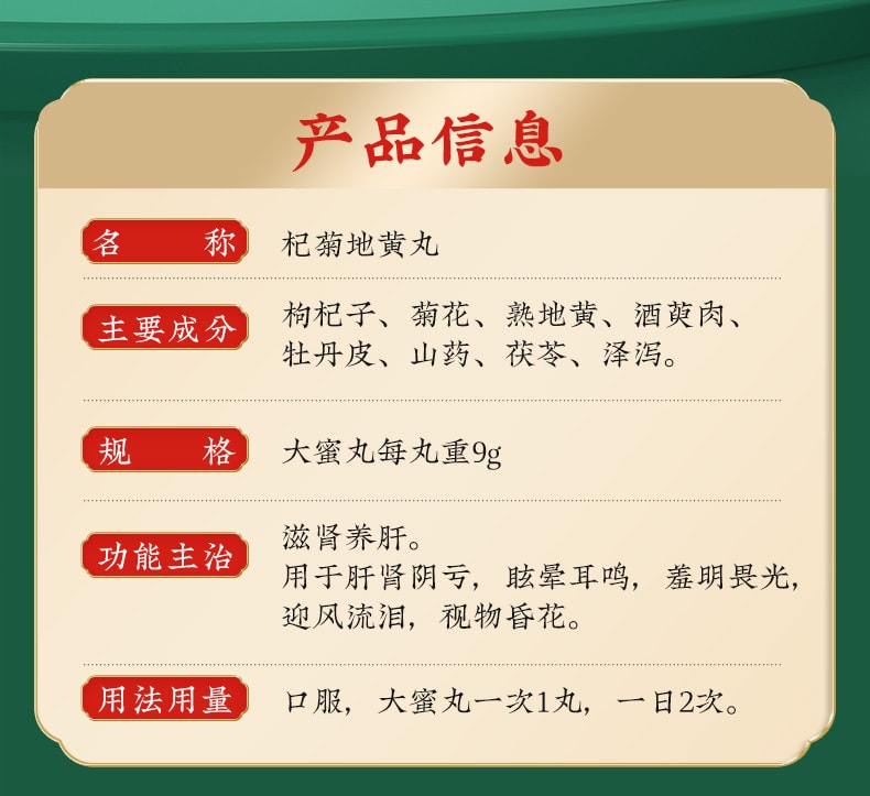 【中國直郵】同仁堂 杞菊地黃丸補腎養肝護肝保肝腎陰虛中藥10丸 x 1盒