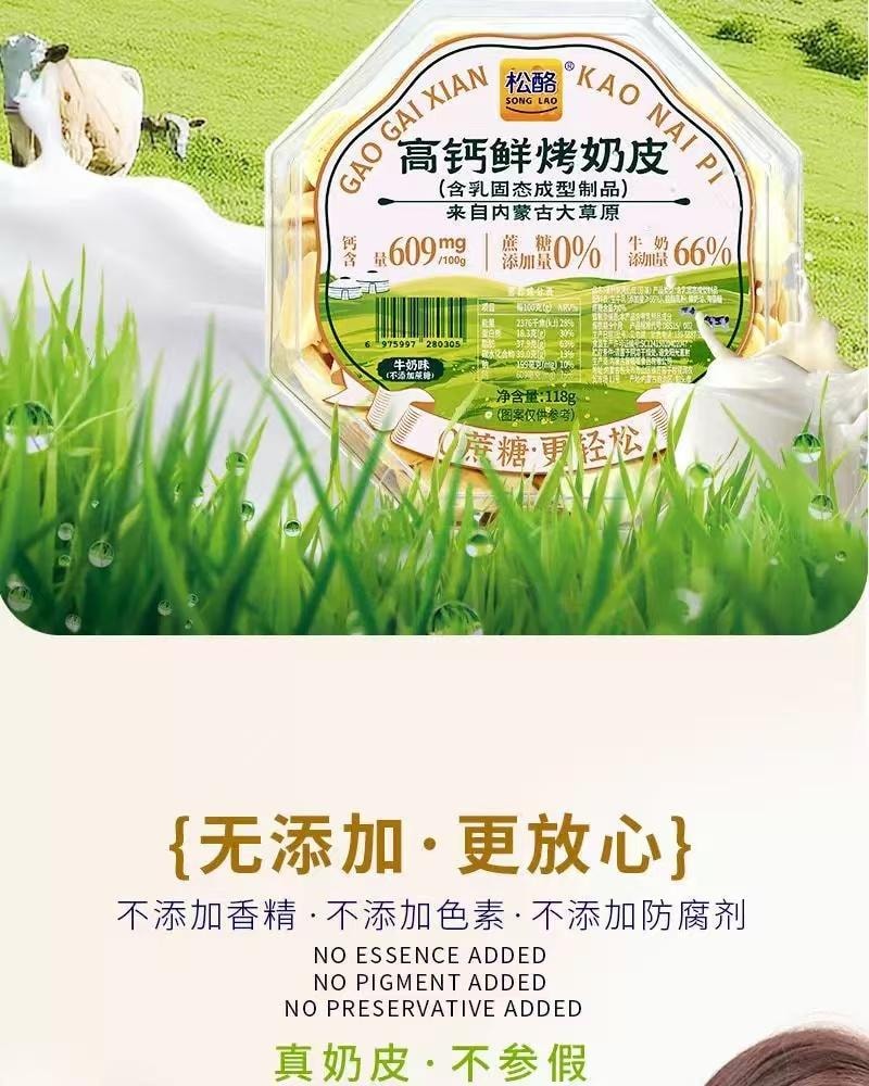 蒙时代 八音牧场 内蒙高钙鲜烤奶皮 酸奶味 4袋分装 短保 50克