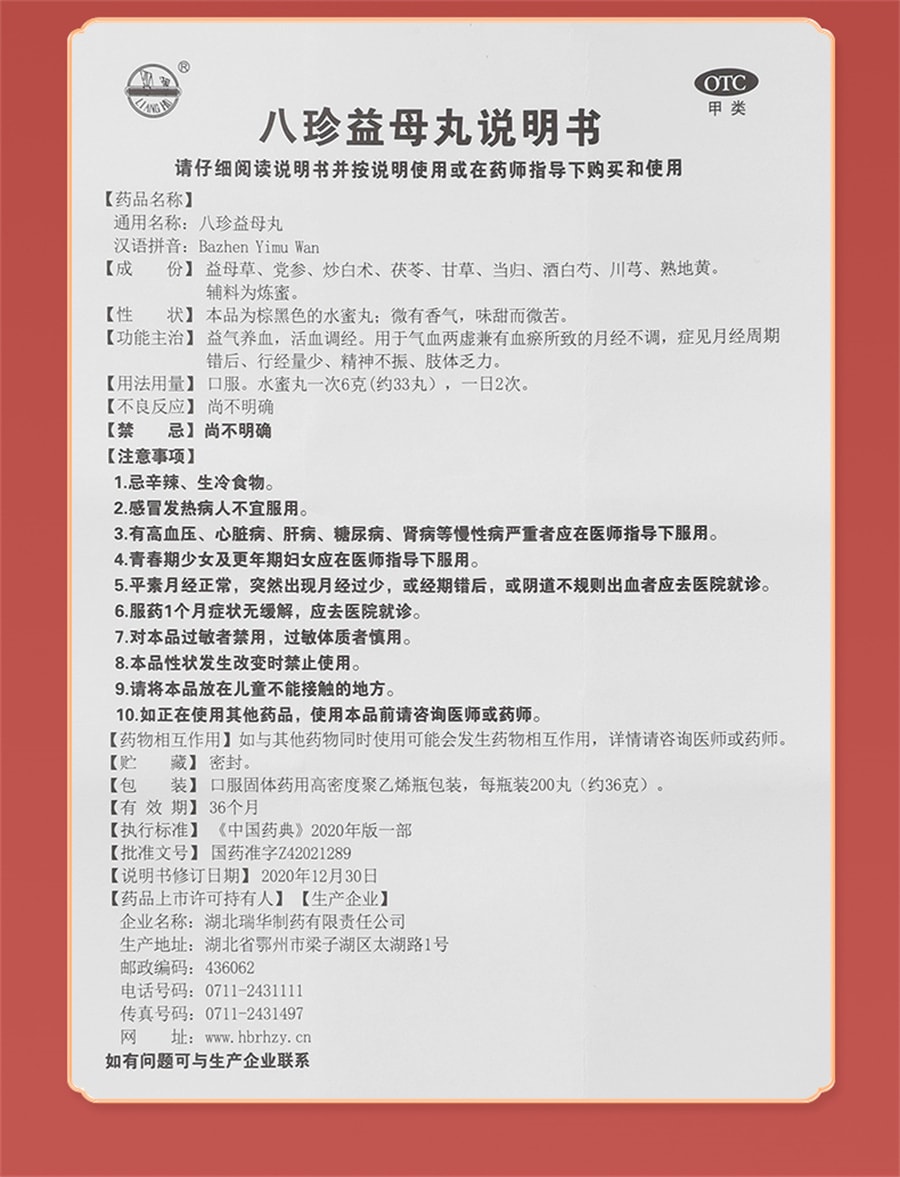 梁湖 八珍丸八珍益母丸四物草颗粒汤合剂女性补气血八珍袋泡茶otc  200丸盒