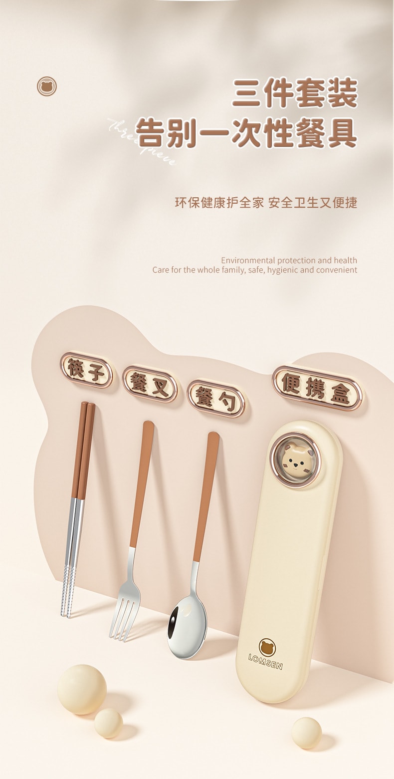 【中国直邮】亲太太  304不锈钢筷子勺子便携餐具套装学生叉勺筷套装旅行餐具三件套  奶油白