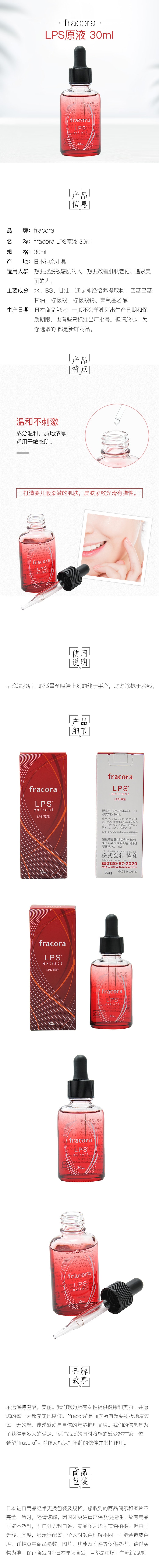 [日本直邮] FRACORA LPS抗敏感原液 30ml