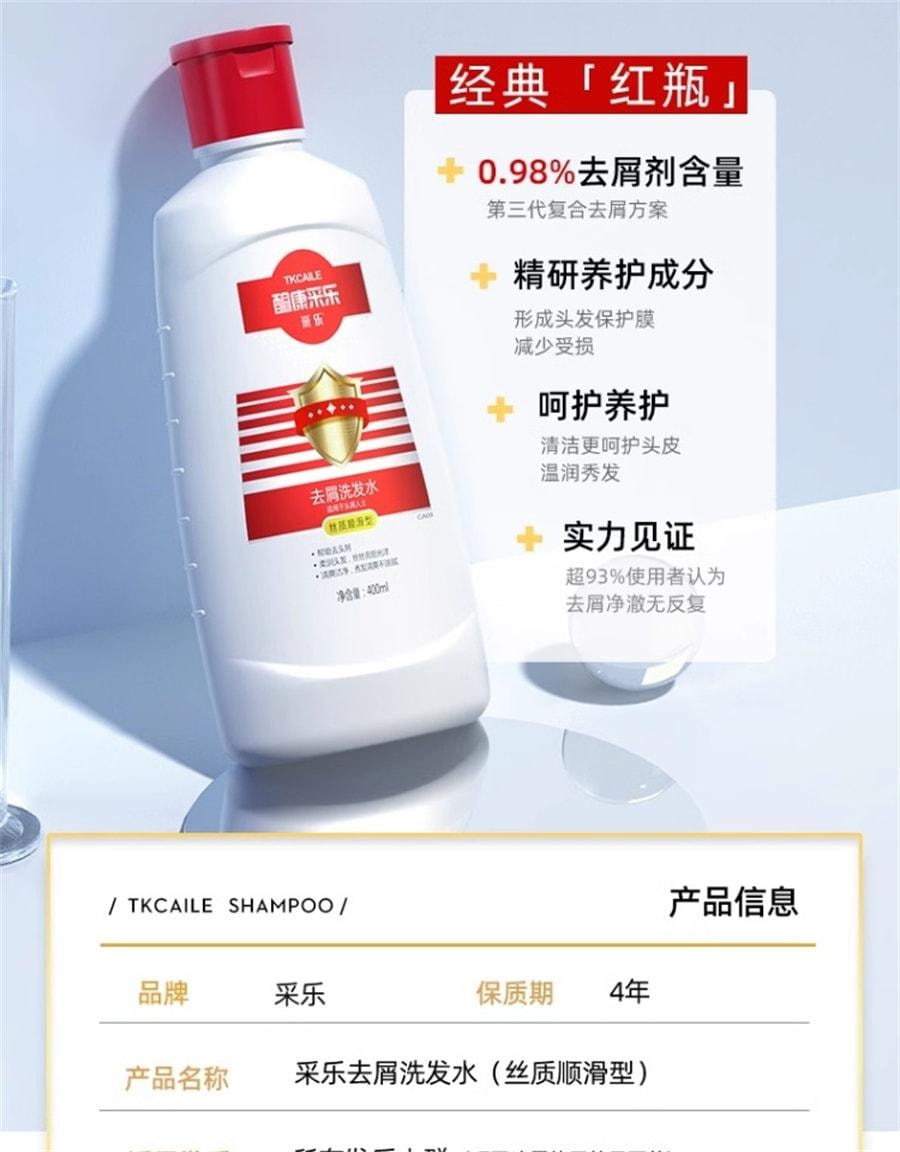 【中国直邮】 采乐 去屑洗发水 去屑去痒去油蓬松去油 氨基酸顺滑养护 去油蓬松 去屑更持续 200ml/瓶