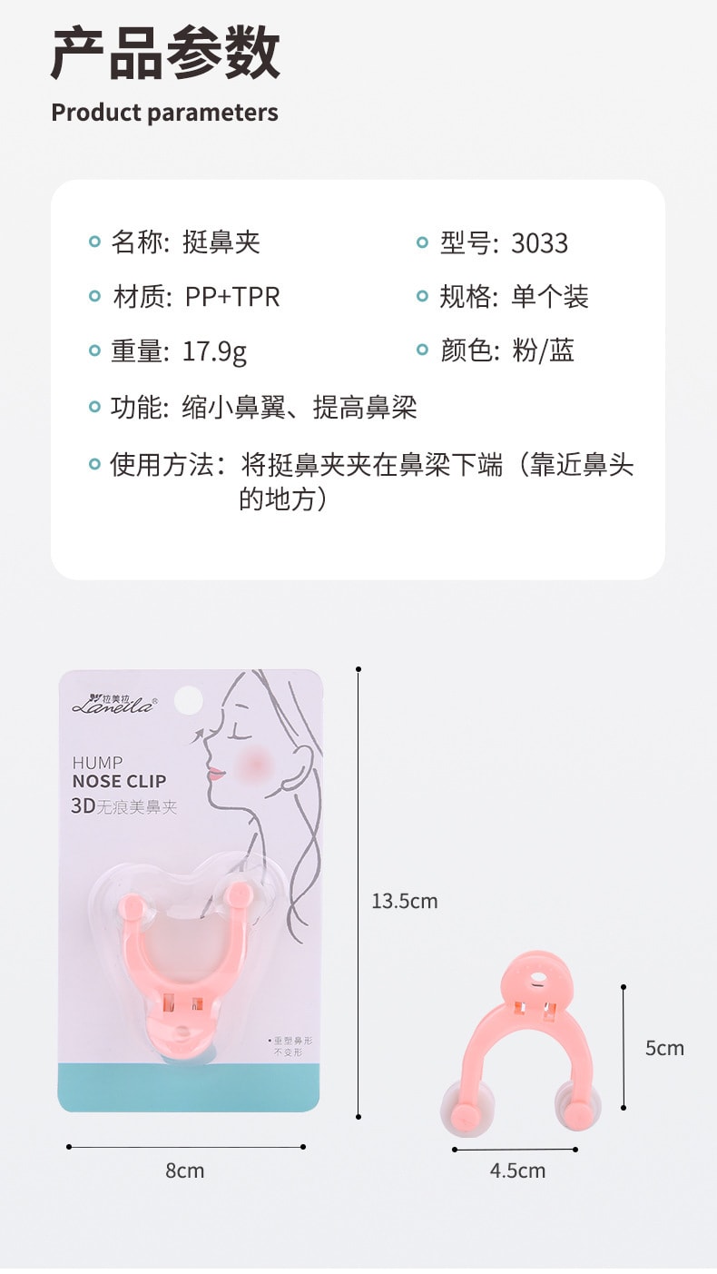 【中國直郵】 上野拉美拉 挺鼻夾 鼻子變挺鼻樑夾山根鼻樑增高器塑形矯正器縮小鼻翼美鼻神器 粉色款一個