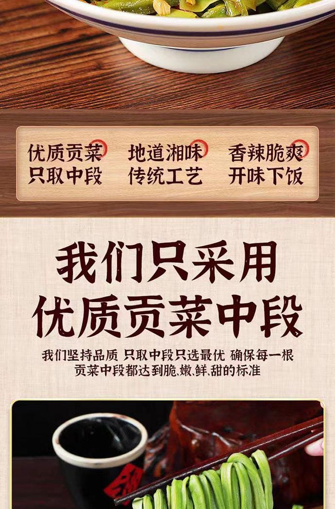 【中国直邮】 三知情 酸辣贡菜 湖南下饭菜 280g*1瓶